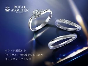 結婚指輪 婚約指輪 ウェディ ロイヤルアッシャー